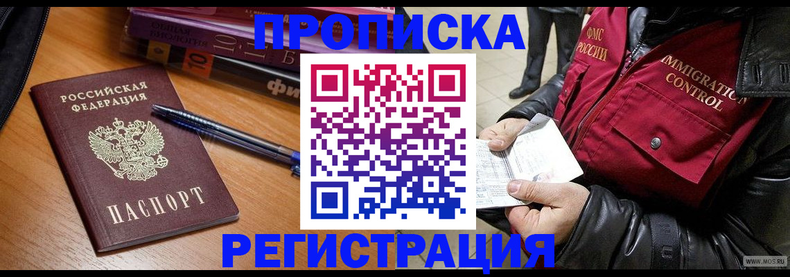 прописка иностранных граждан в Свердловской области