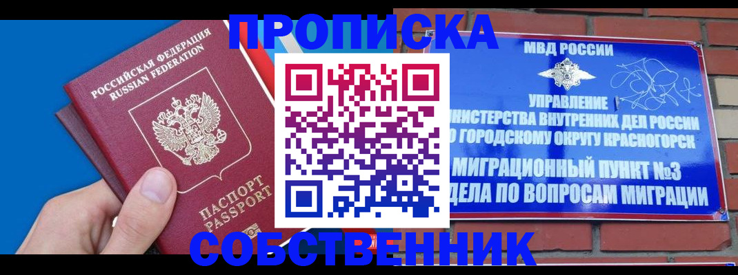 прописка штамп в Свердловской области
